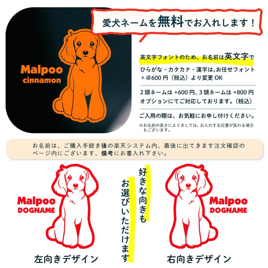 マルプー ステッカー Mix オリジナルデザイン ネームが入る 車 犬 シール 1 Dog Malpoo 1 デザイン工房 文字 ステッカー 通販 Yahoo ショッピング