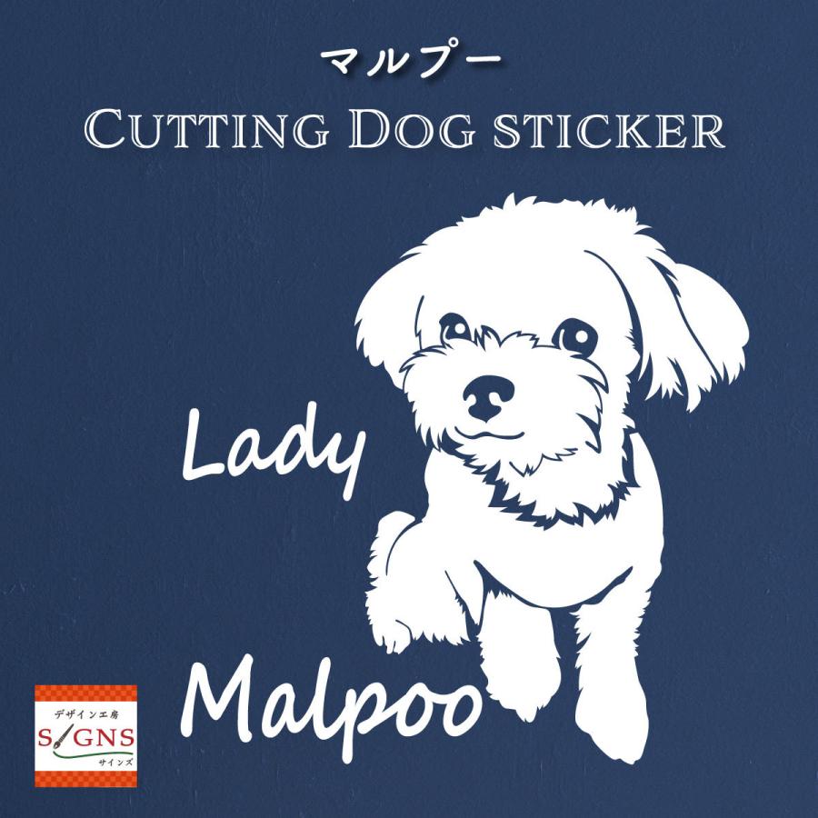 マルプー ステッカー mix オリジナルデザイン ネームが入る 車 犬