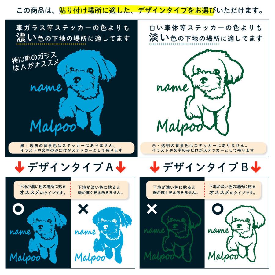 マルプー ステッカー mix オリジナルデザイン ネームが入る 車 犬