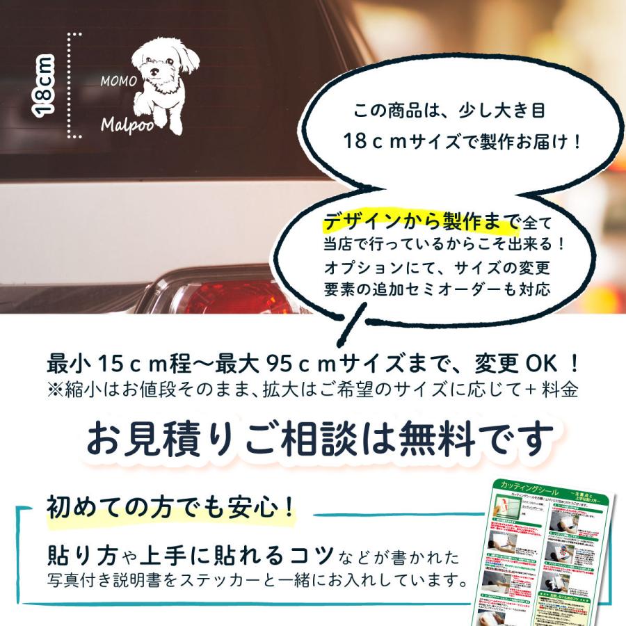 マルプー ステッカー mix オリジナルデザイン ネームが入る 車 犬