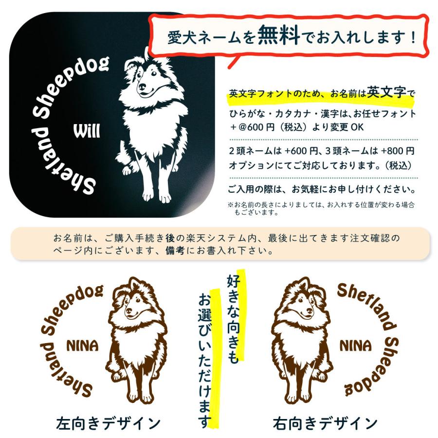 シェットランドシープドッグ ステッカー カッコイイ グッズ シール カッコいい シルエット車 自動車 デカール Eパターン シェルティー 名前