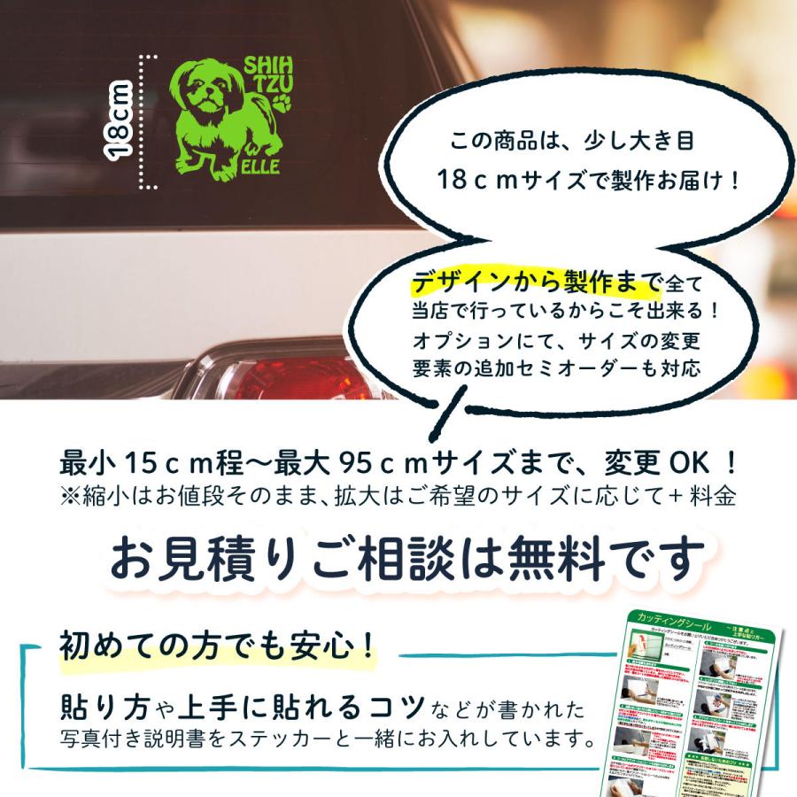シーズー ステッカー オリジナルデザイン ネームが入る 車 犬 シール 2