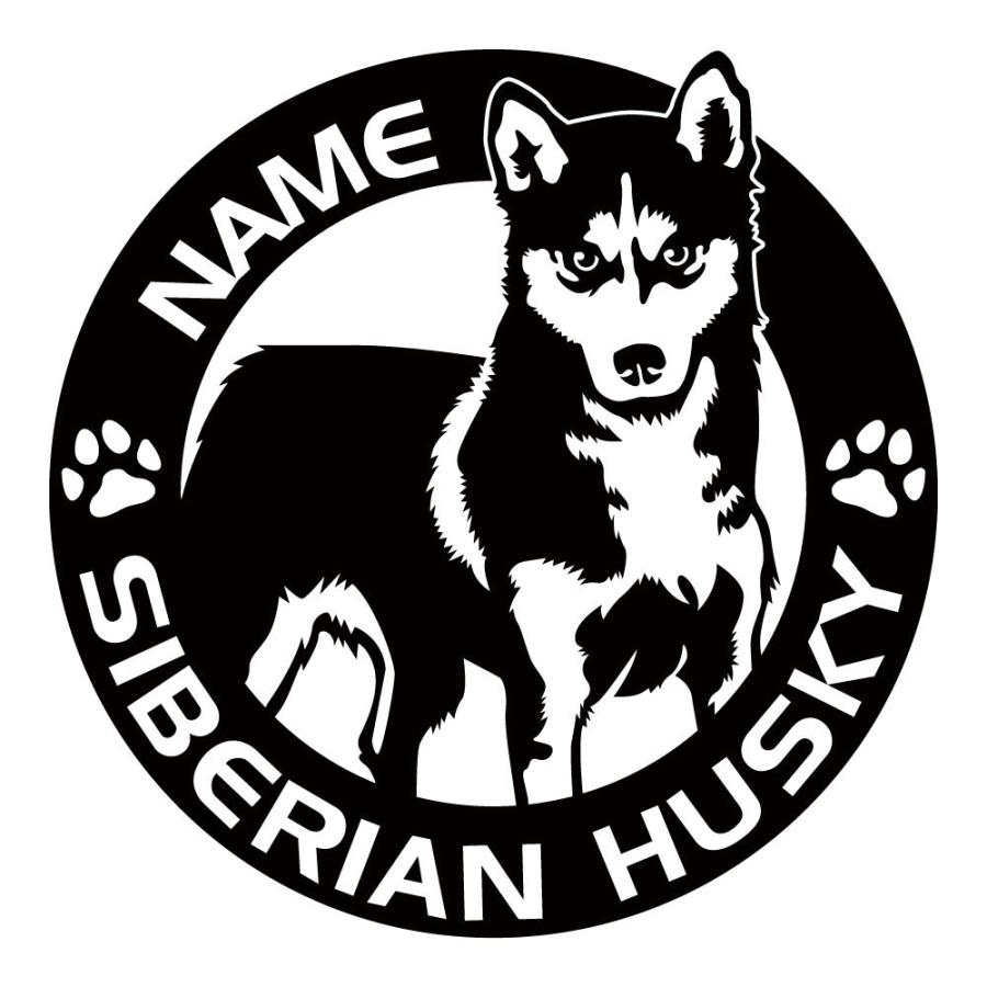 シベリアンハスキー ステッカー シール Cパターン オリジナル カッコイイ デカール 名前 自動車 シルエット車 グッズ カッコいい