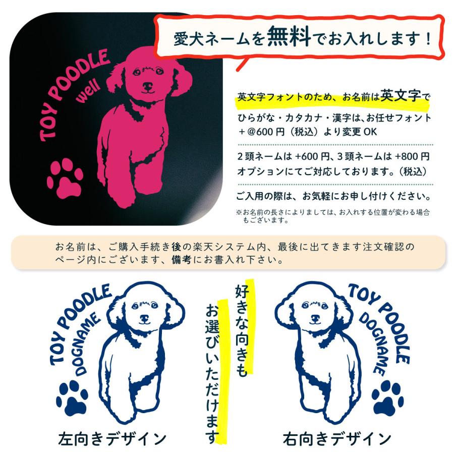 トイプードル ステッカー トイプー オリジナルデザイン ネームが入る