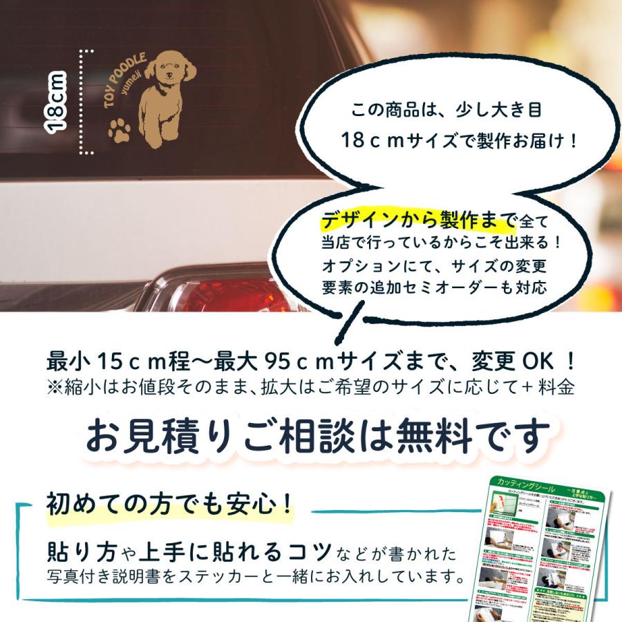 トイプードル ステッカー トイプー オリジナルデザイン ネームが入る