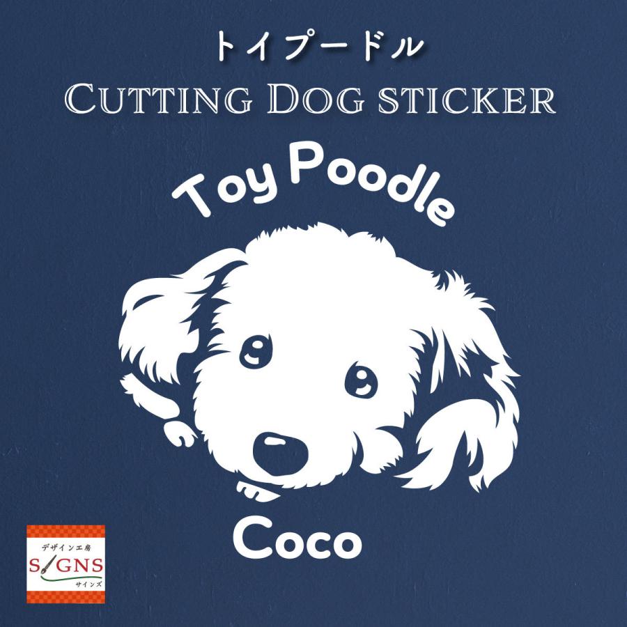 トイプードル ステッカー トイプー オリジナルデザイン ネームが入る 車 犬 シール 7 Dog Toypoodle 7 デザイン工房 文字 ステッカー 通販 Yahoo ショッピング