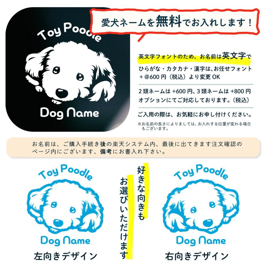 トイプードル ステッカー トイプー オリジナルデザイン ネームが入る