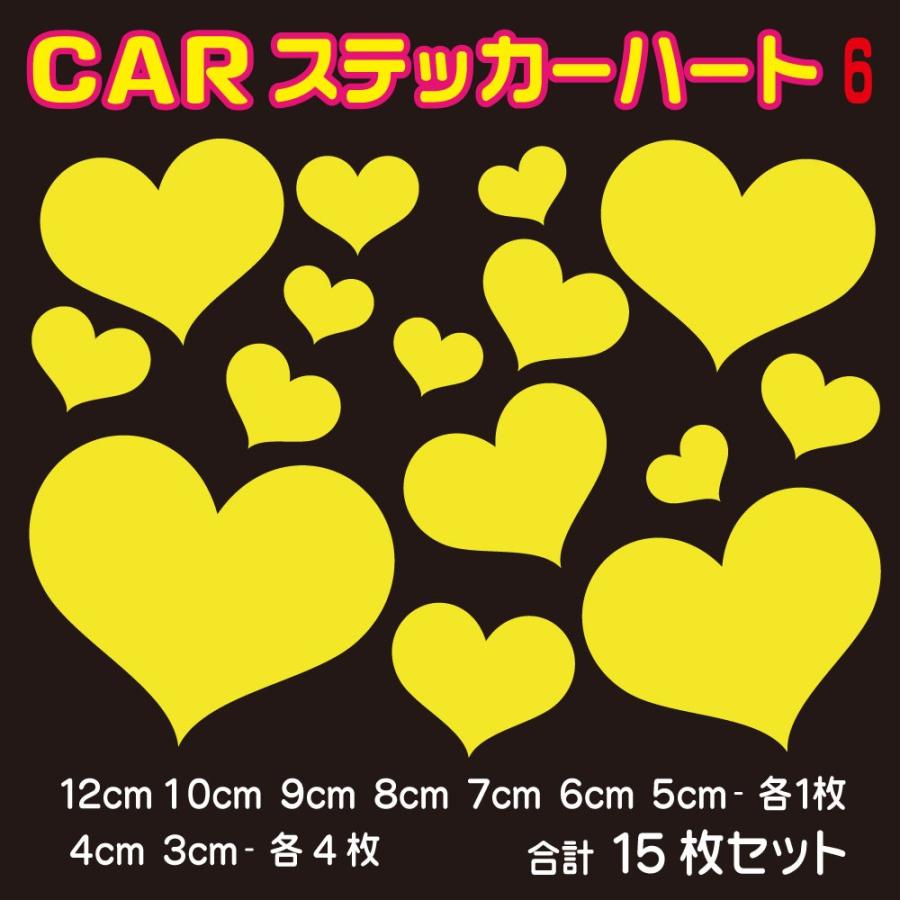 Car 車 ステッカー Heart ハート ステッカー １５枚セット デザイン6 愛車が可愛らしくキューティに Heart Car 6 デザイン工房 文字 ステッカー 通販 Yahoo ショッピング