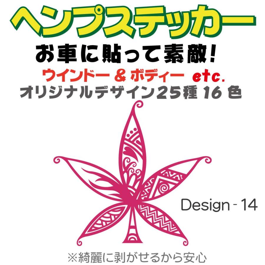ヘンプ 車 ステッカー かっこいい おしゃれ Hemp レゲエ おもしろ カーステッカー シール Reggae オリジナルデザイン 14 Hemp 14 デザイン工房 文字 ステッカー 通販 Yahoo ショッピング