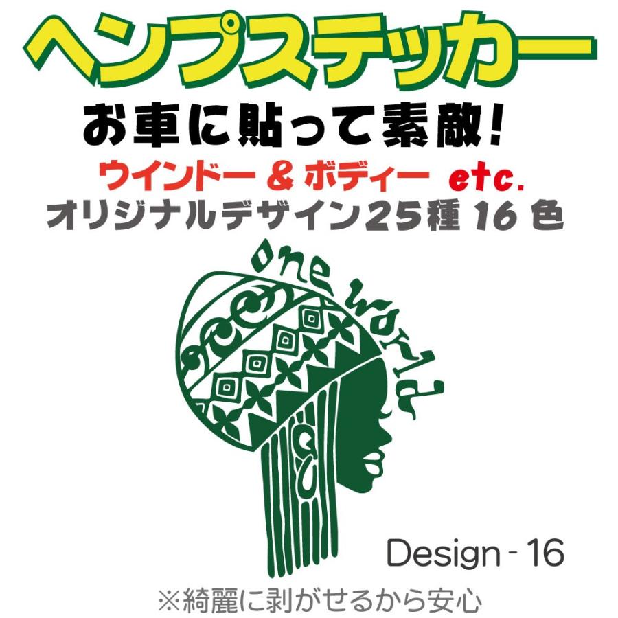 ヘンプ 車 ステッカー かっこいい おしゃれ Hemp レゲエ おもしろ カーステッカー シール One World Reggae オリジナルデザイン 16 Hemp 16 デザイン工房 文字 ステッカー 通販 Yahoo ショッピング