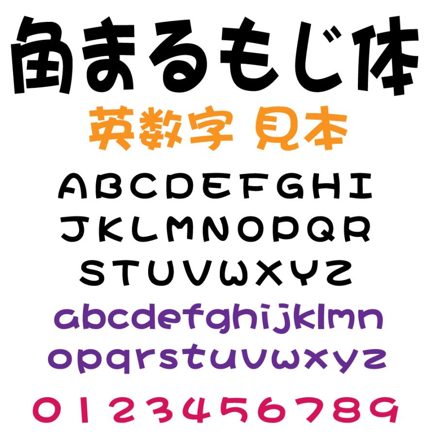 屋外耐候 角まるもじ体 角丸文字 角まる文字　5ｃｍ以下　カッティング文字 カッティングシート シール ステッカー 文字ステッカー ★表札、看板、車★｜signs｜03