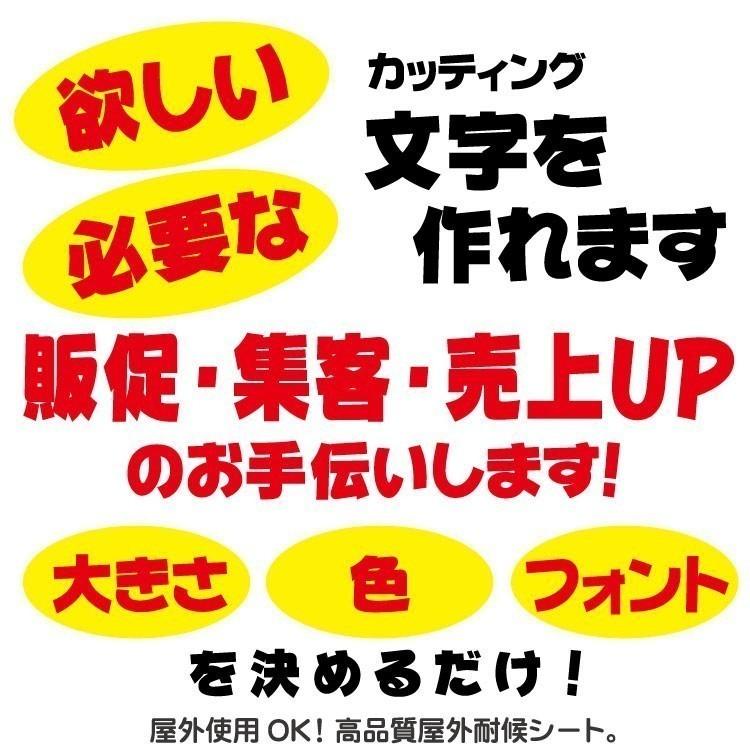 数量限定セール 看板イラスト 丸ゴシック体 黒 5cm カッティングシート 文字 文字シール 切り文字 製作 通販 屋外耐候 販促 集客 売上アップに Supplystudies Com