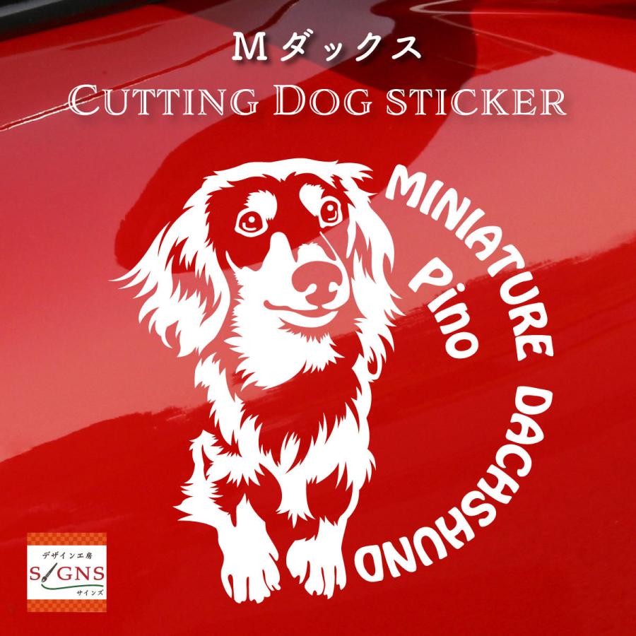 断トツ可愛い ミニチュアダックスフンド ステッカー 12 愛犬ネームが