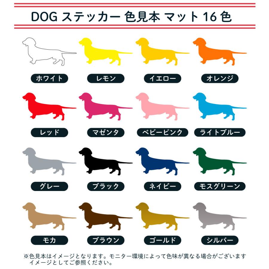 断トツ可愛い ミニチュアダックスフンド ステッカー 14 愛犬ネームが