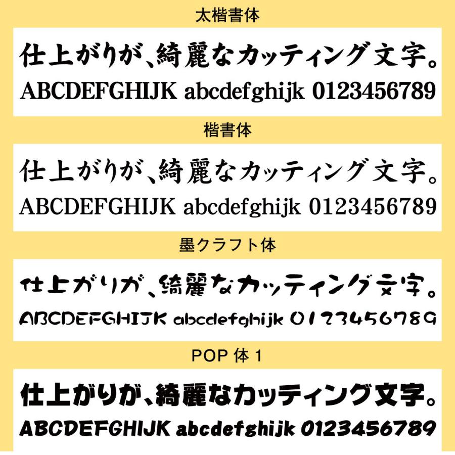 屋外耐候 カッティング文字 10ｃｍ以下 カッティングシート カッティング 切り文字 文字 車 ステッカー シール 表札 看板｜signs｜09