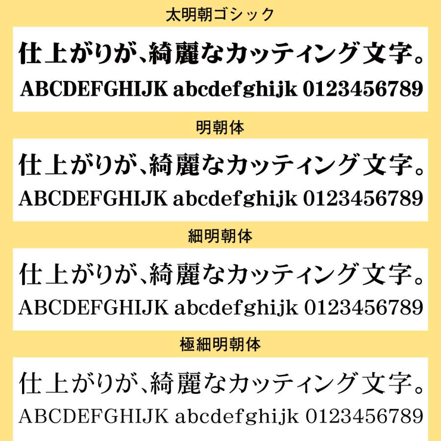 屋外耐候 カッティング文字 5ｃｍ以下 カッティングシート カッティング 切り文字 文字 車 ステッカー シール 表札 看板｜signs｜06