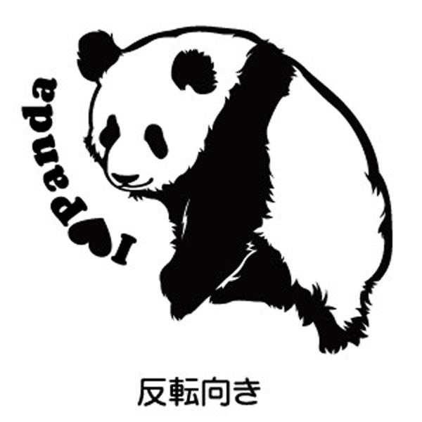 パンダ 6 パンダステッカー パンダデザイン カッティングステッカー カッティングシート デザインステッカー パンダ ステッカー Panda 6 デザイン工房 文字 ステッカー 通販 Yahoo ショッピング