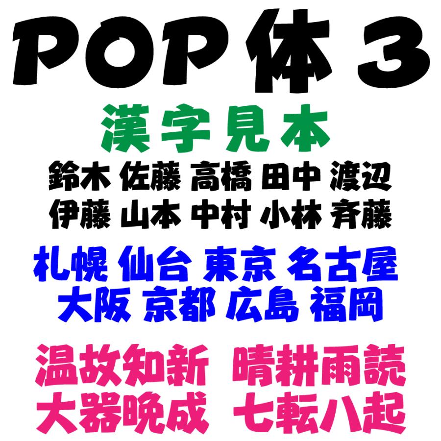 屋外耐候 Pop体 3 45ｃｍ以下 カッティング文字 カッティングシート カッティングシール 切り文字 文字 ステッカー 文字ステッカー 看板 集客 販促 Pop 3 45cm デザイン工房 文字 ステッカー 通販 Yahoo ショッピング