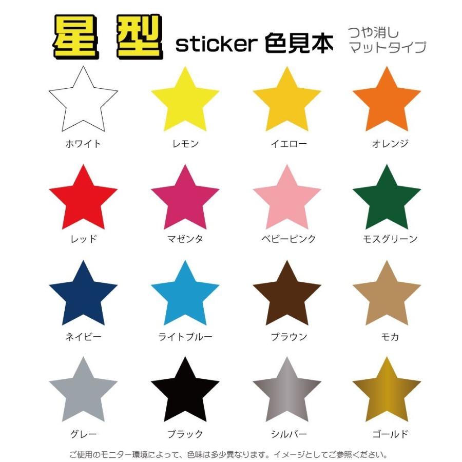 たくさんの 星 星型 ウォールステッカー ウインドウステッカー Star デザイン 14 ホシ Star ほし Star 14 デザイン工房 文字 ステッカー 通販 Yahoo ショッピング
