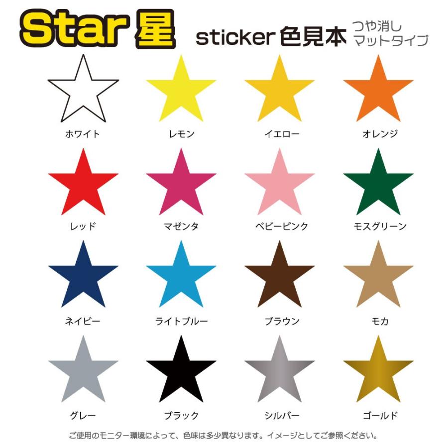 たくさんの 星 星型 ウォールステッカー ウインドウステッカー STAR