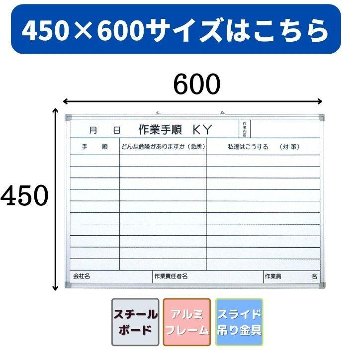 危険予知活動表 ボード KY よこ型 ホワイトボード 600×900 危険予知活動表 ボード KY よこ型 ホワイトボード 600×900