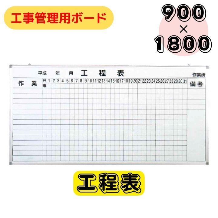 行程表 ボード KY ホワイトボード アルミ枠 スライド金具 900×1800