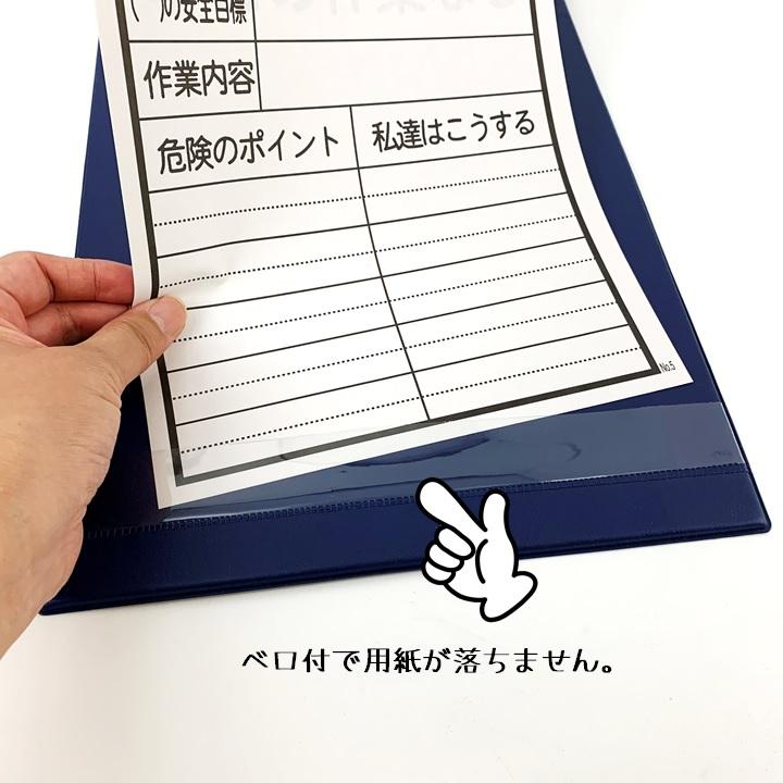 危険予知活動ボード マグネット付カバー KYファイル A4 たて