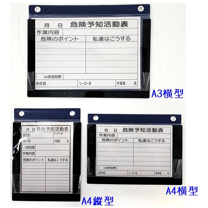 危険予知活動ボード マグネット付カバー KYファイル A4 たて型 5枚