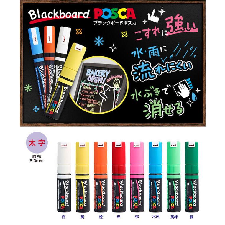 三菱鉛筆 【水ぶきで消せる】三菱鉛筆 ブラックボードマーカー ポスカ