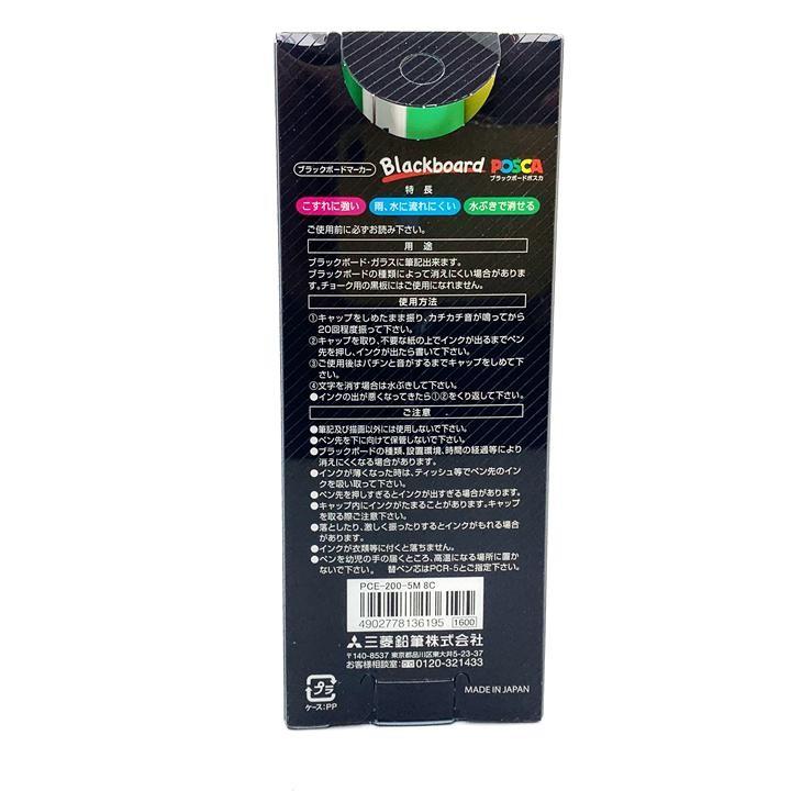 三菱鉛筆 三菱鉛筆 ブラックボード ポスカ 8色セット/PCE2005M8C 三菱鉛筆 三菱鉛筆 ブラックボード ポスカ 8色セット/PCE2005M8C