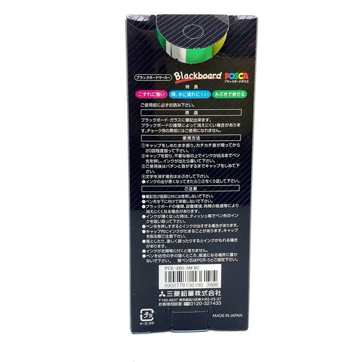 三菱鉛筆　ブラックボード　ポスカ　8色セット/PCE2005M8C/POSCA｜signshop-cocoro｜02