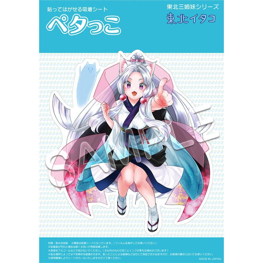 東北イタコ 吸着ステッカー(ペタっこ) | 
