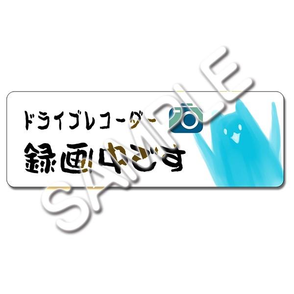 ドライブレコーダー作動中ステッカー(うしろのアイツ) | 