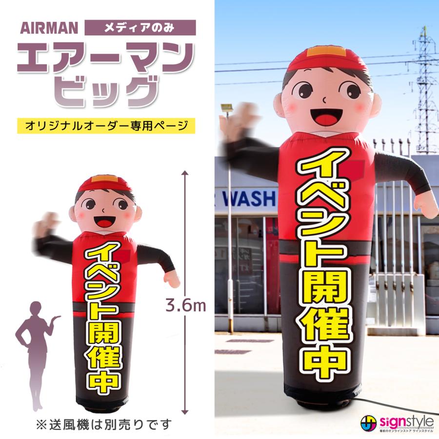 エアライン 看板 サインスタイル 看板 エアー看板 動く エア看板 バルーン看板