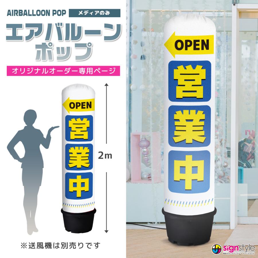 サインスタイル 看板 エアー看板 エアバルーン エア看板 バルーン看板