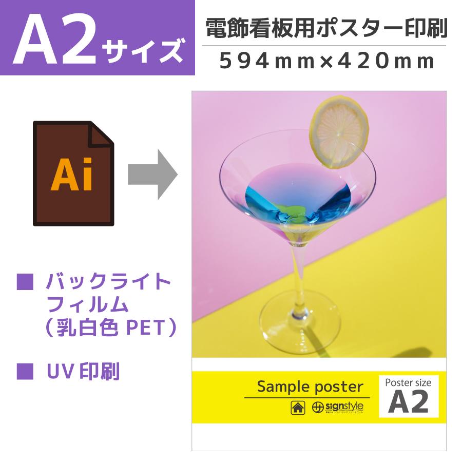 ポスター a2 看板 led看板 デザイン 印刷 プリント オリジナル 飲食店