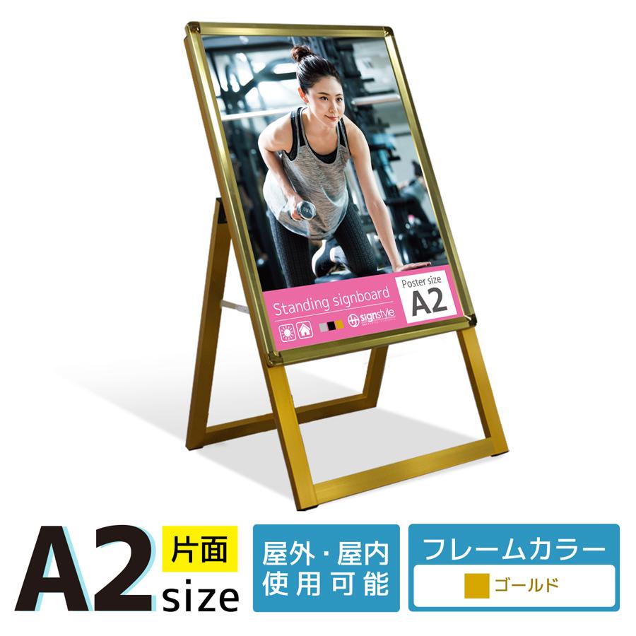 サインスタイル 看板 立て看板 製作 屋外 a型看板 スタンド看板