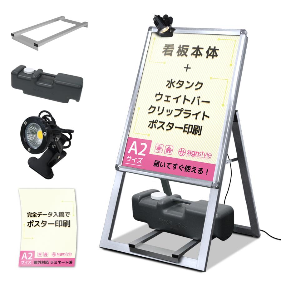 看板 立て看板 屋外 ｜A型グリップスタンド 5点セット（A2サイズ片面＋ウエイトバー＋注水タンク10L+クリップライト+ポスター印刷） | サインスタイル | 15