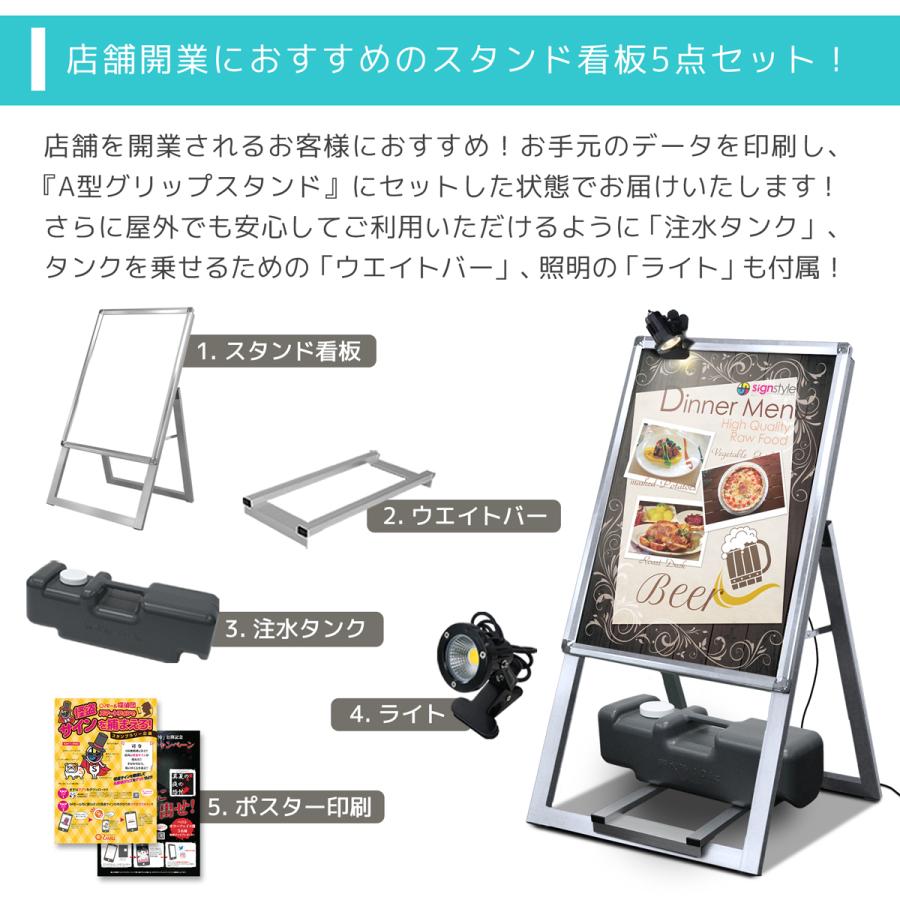 看板 立て看板 屋外 ｜A型グリップスタンド 5点セット（A2サイズ片面＋ウエイトバー＋注水タンク10L+クリップライト+ポスター印刷） | サインスタイル | 02