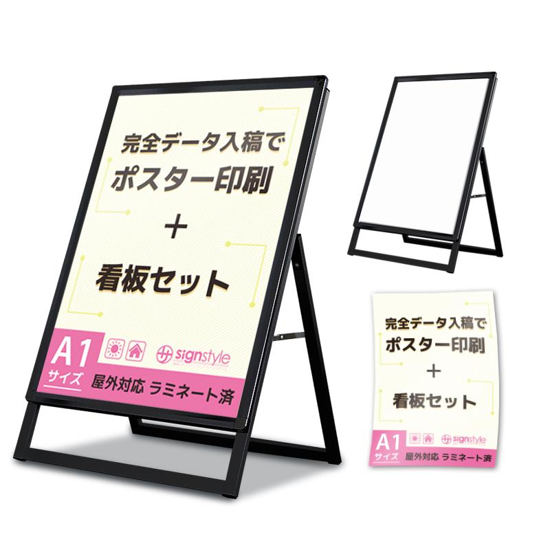 サインスタイル 看板 立て看板 製作 屋外 スタンド看板 イーゼル