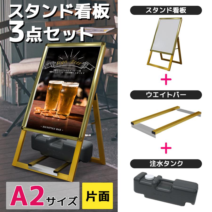1m以上 看板 アルミ 屋外 スタンド看板 立て看板 A型看板 A型グリップスタンドゴールド 3点セット サイズ片面 ウエイトバー 注水タンク10l Eag Set sgl サインスタイルyahoo 店 通販 Yahoo ショッピング