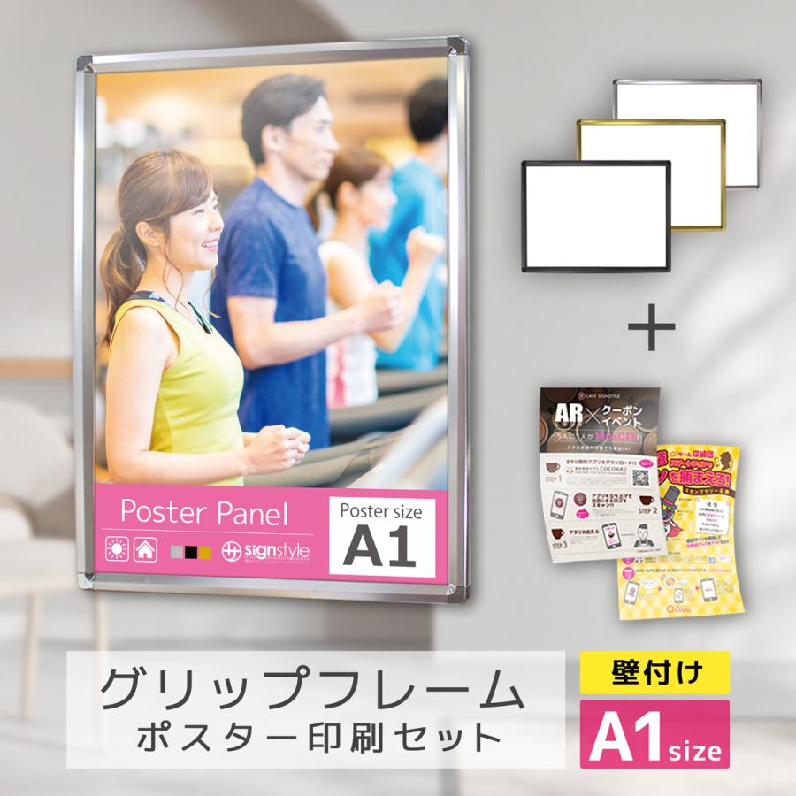 看板 ポスター ポスターフレーム 印刷 ポスターパネル 店舗装飾 カフェ 飲食店 ｜グリップフレーム ポスター印刷セット A1（ 看板＋合成紙ポスター印刷） | サインスタイル