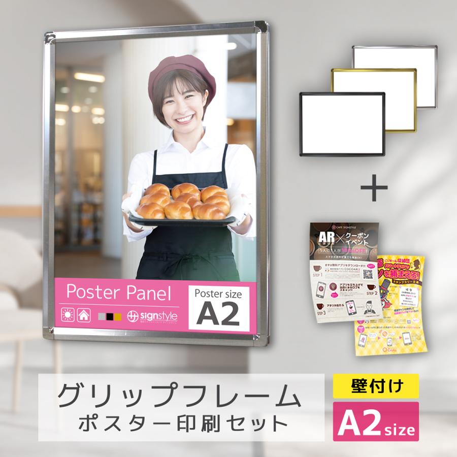 看板 ポスター ポスターフレーム 印刷 ポスターパネル 店舗装飾 カフェ 飲食店 ｜グリップフレーム ポスター印刷セット A2（ 看板＋合成紙ポスター印刷） | サインスタイル