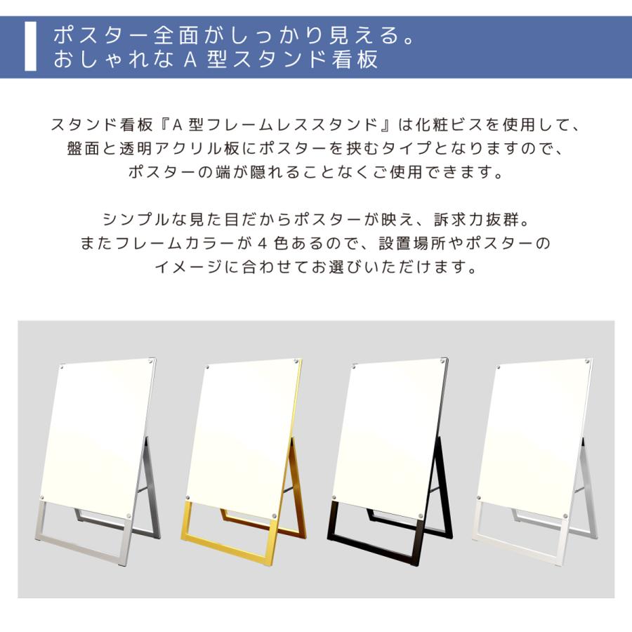 看板 立て看板 製作 屋外 a型看板 スタンド看板 イーゼル カフェ エステ 住宅展示場 モデルハウス｜A型フレームレススタンド A2サイズ 片面 盤面ホワイト | サインスタイル | 02