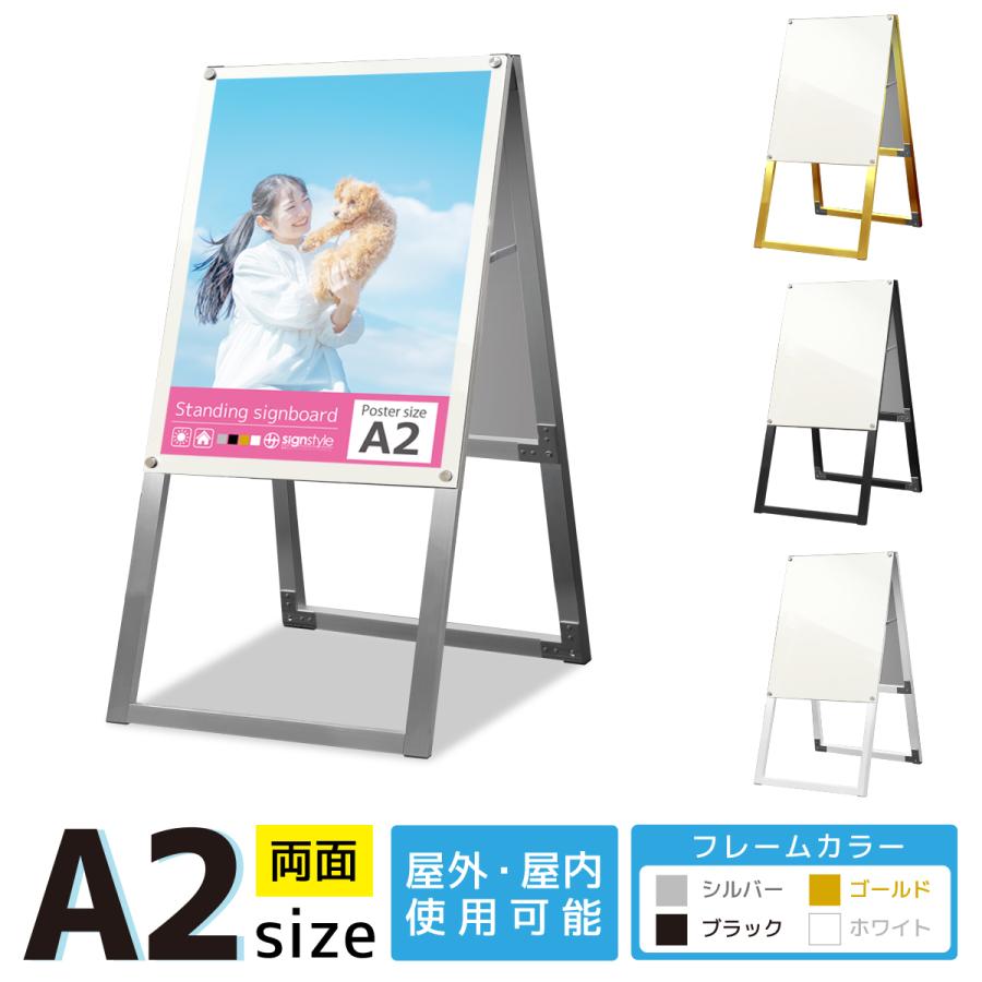 A2サイズ　A看板　立て看板　両面看板 　イーゼル サインスタイル 看板 立て看板 屋外 a型看板 スタンド看板 イーゼル
