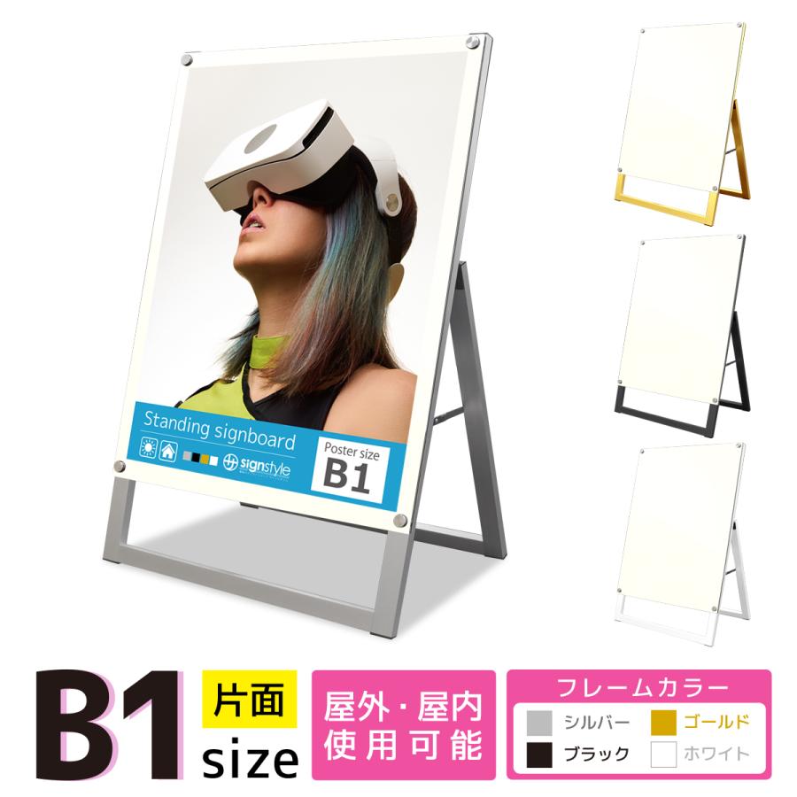 看板 立て看板 製作 屋外 a型看板 スタンド看板 イーゼル カフェ エステ 住宅展示場 モデルハウス｜A型フレームレススタンド B1サイズ 片面 盤面ホワイト | サインスタイル