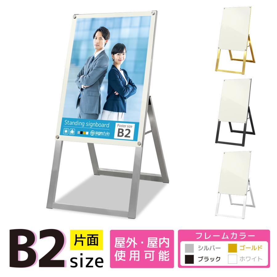 看板 立て看板 製作 屋外 a型看板 スタンド看板 イーゼル カフェ エステ 住宅展示場 モデルハウス｜A型フレームレススタンド B2サイズ 片面 盤面ホワイト