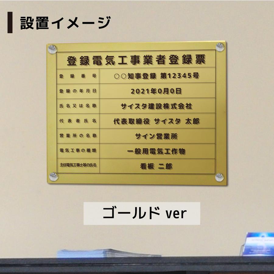 登録電気工事業者登録票 看板 標識 電気工事 電気工事業 アクリル 錆びない 看板製作 おしゃれ 金看板 銀看板 シンプル｜デザイン：B001 ゴールド/シルバーver｜signstyle-y｜07