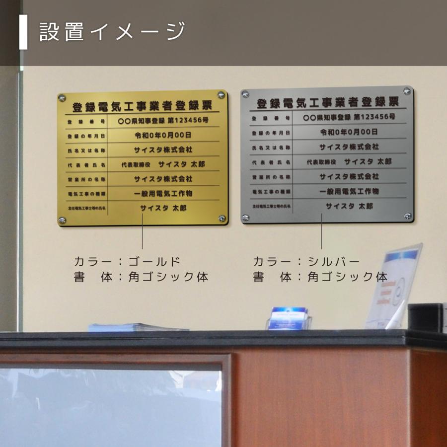 サインスタイル 登録電気工事業者登録票 看板 法定サイズ 電気工事