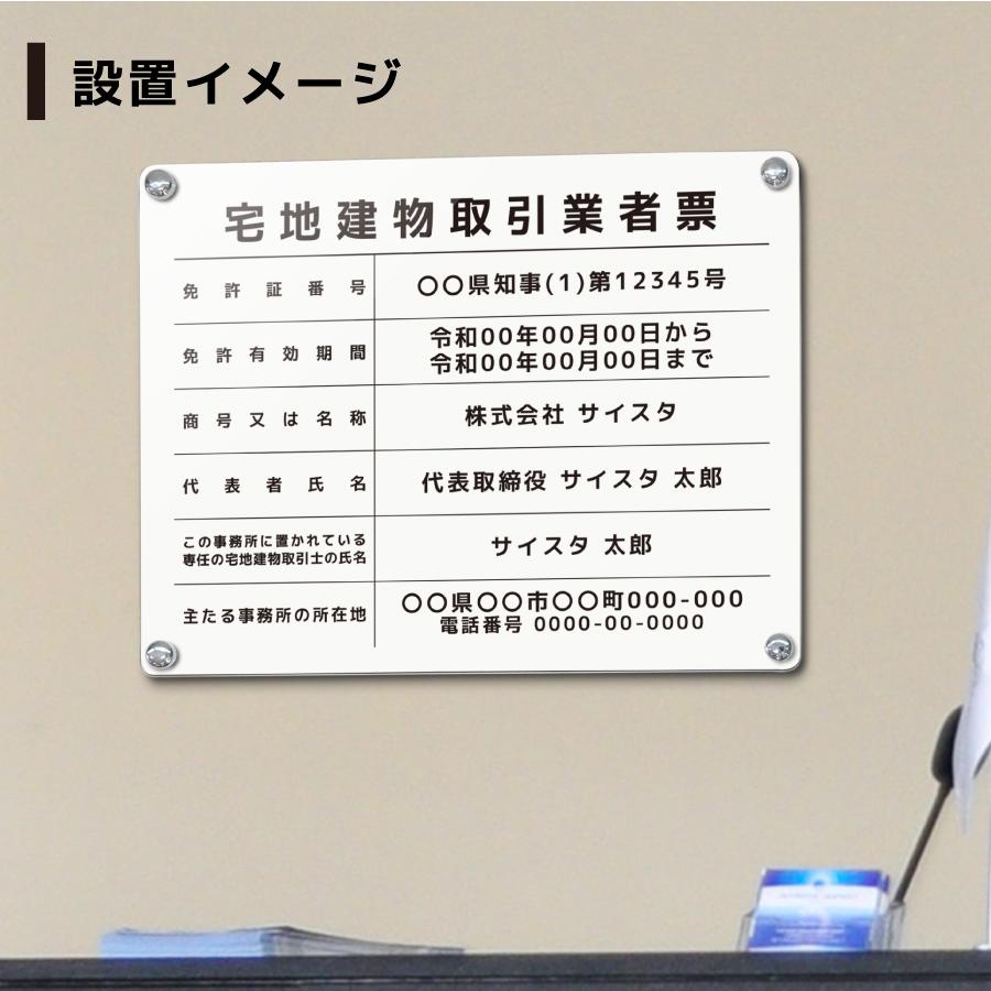 宅地建物取引業者票 看板 標識 宅建 建築 宅地建物 アクリル 錆びない 看板製作 おしゃれ 業者票 登録票 不透明 白 壁付け シンプル｜デザイン：E003 ホワイト｜signstyle-y｜05